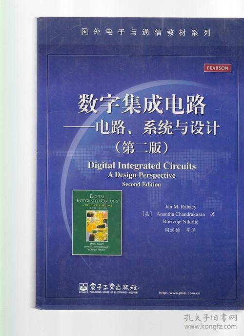 國外電子與通信教材系列:數(shù)字集成電路&mdash;&mdash;電路,系統(tǒng)與設(shè)計(第2版)